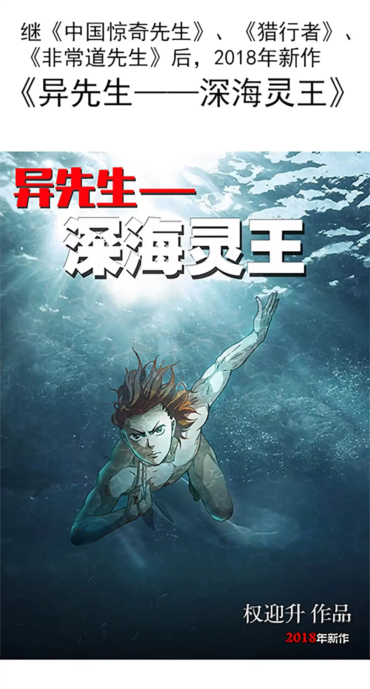 《异先生之深海灵王》第9话 富二代与小刺佬 第12页