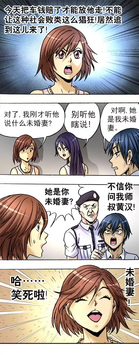 《异先生之深海灵王》第9话 富二代与小刺佬 第2页