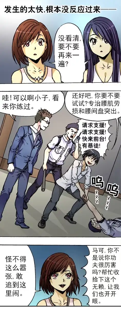 《异先生之深海灵王》第9话 富二代与小刺佬 第9页