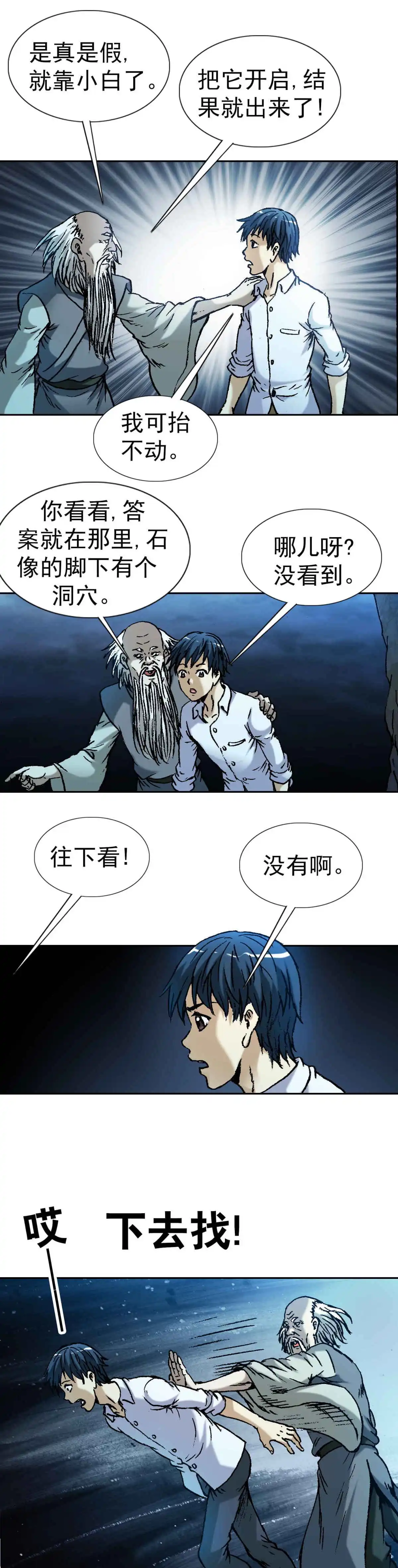 《异先生之深海灵王》第90话 大运河传奇系列 第4页