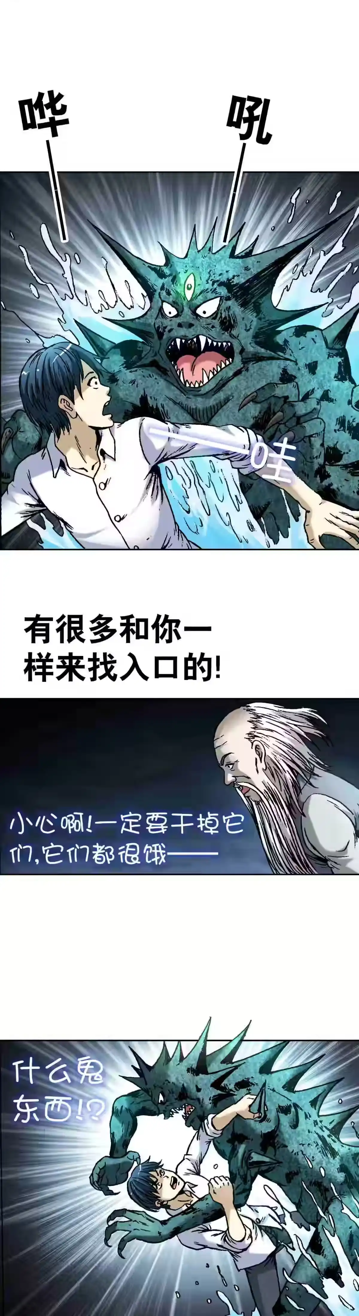 《异先生之深海灵王》第90话 大运河传奇系列 第8页