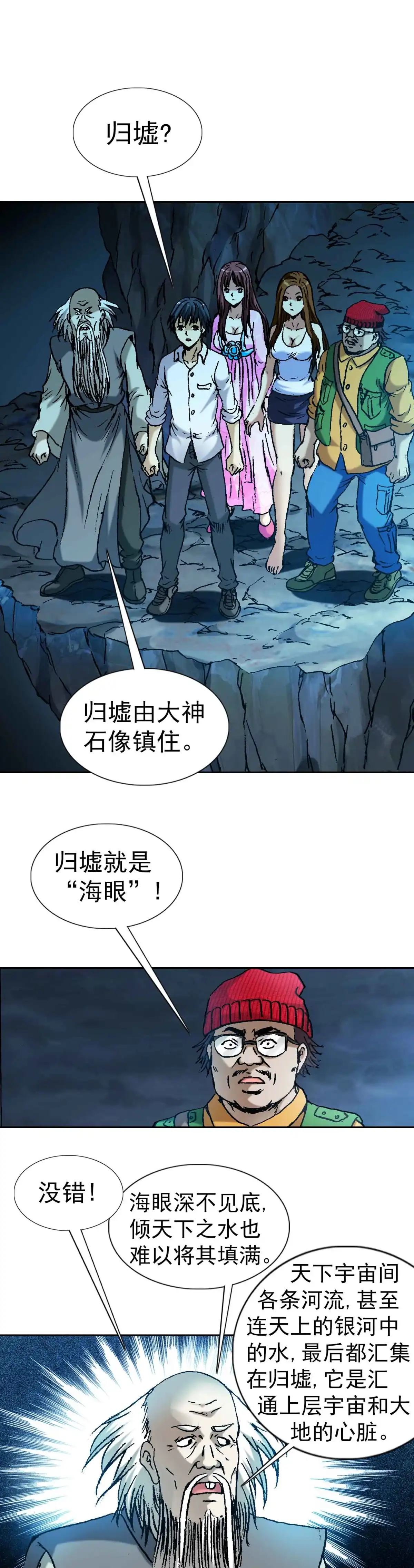 《异先生之深海灵王》第90话 大运河传奇系列 第2页