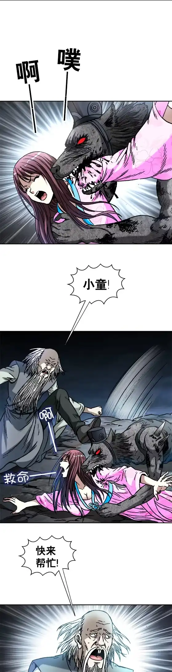 《异先生之深海灵王》第91话 深潭水怪 第3页