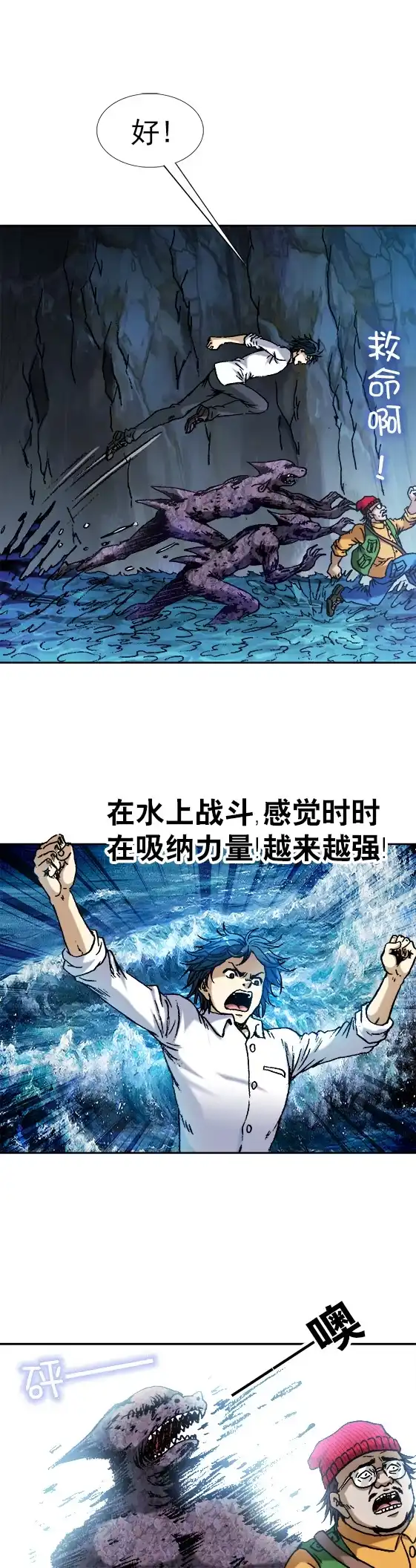 《异先生之深海灵王》第91话 深潭水怪 第8页