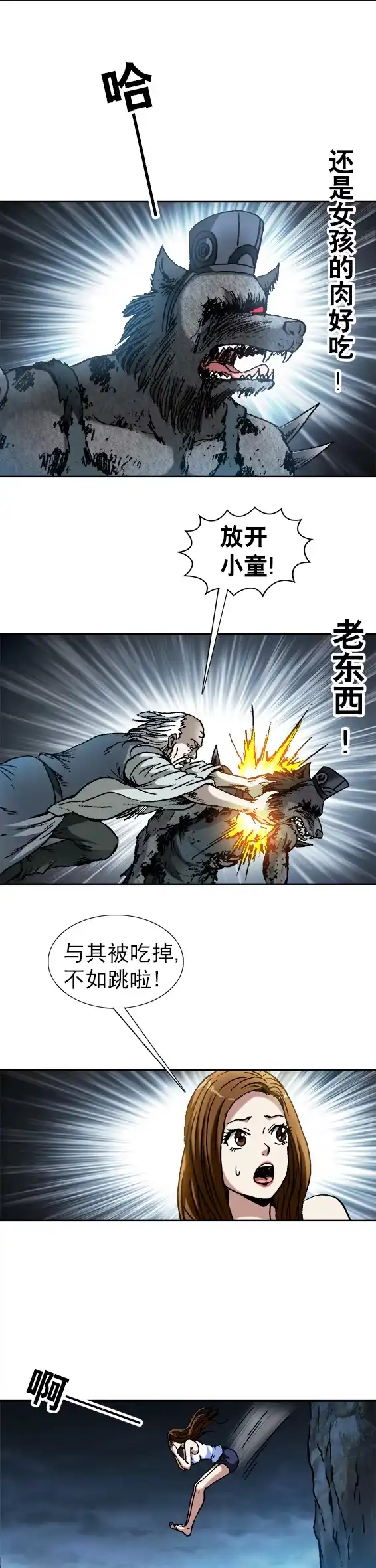 《异先生之深海灵王》第91话 深潭水怪 第5页
