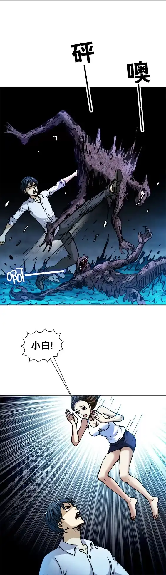 《异先生之深海灵王》第91话 深潭水怪 第9页