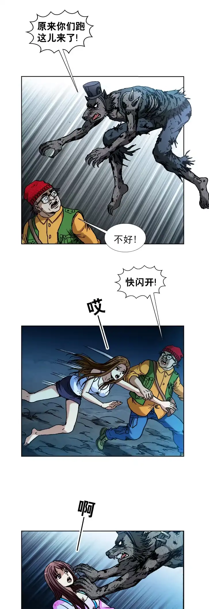 《异先生之深海灵王》第91话 深潭水怪 第2页