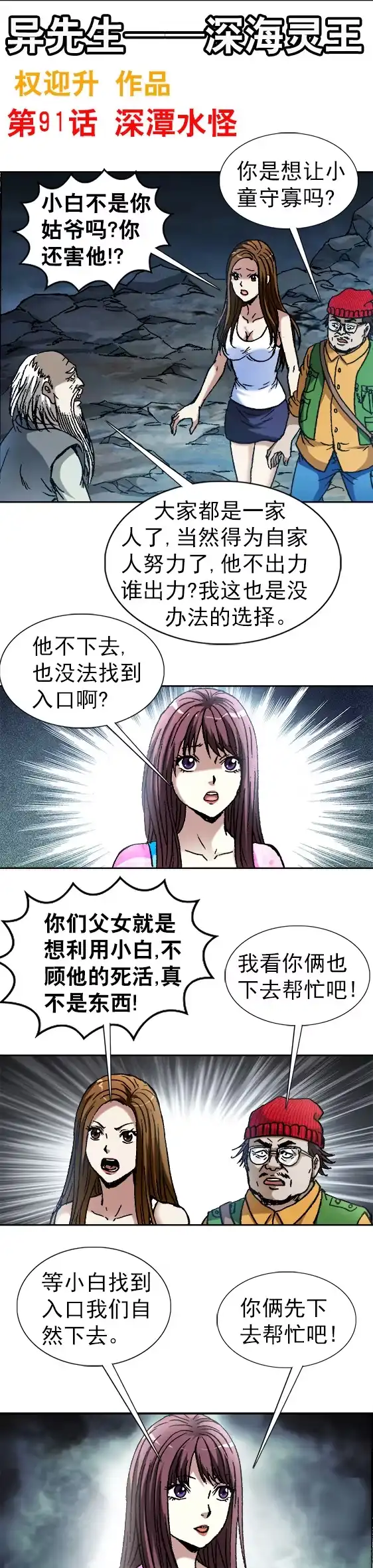 《异先生之深海灵王》第91话 深潭水怪 第1页