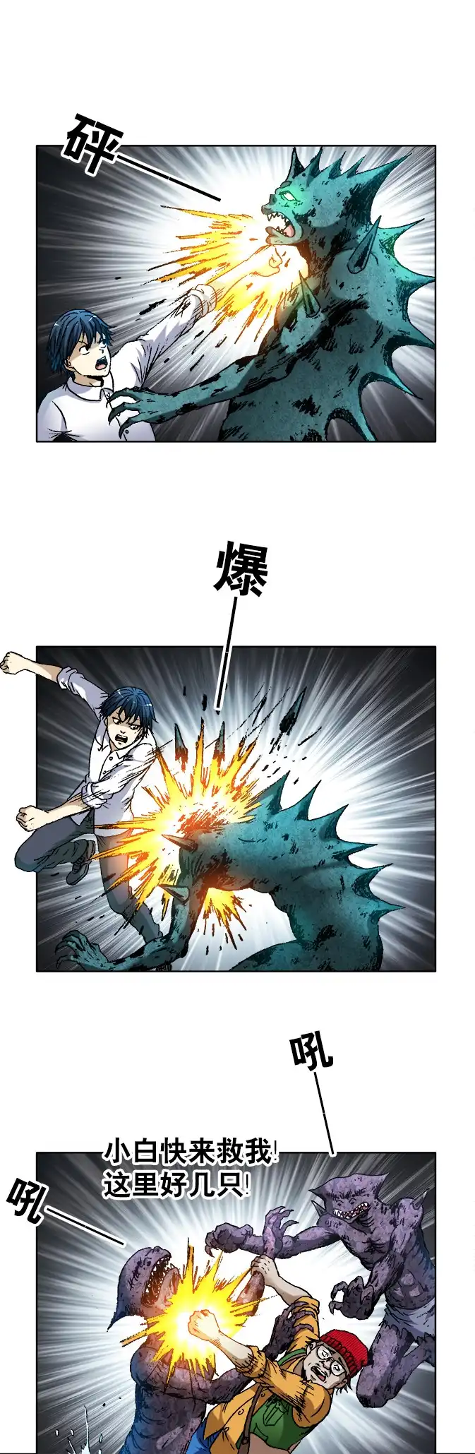 《异先生之深海灵王》第91话 深潭水怪 第7页