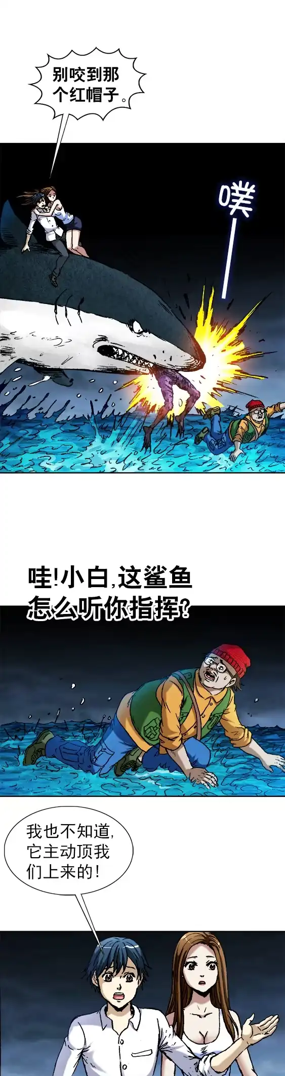 《异先生之深海灵王》第92话 鲨鱼哥 第6页