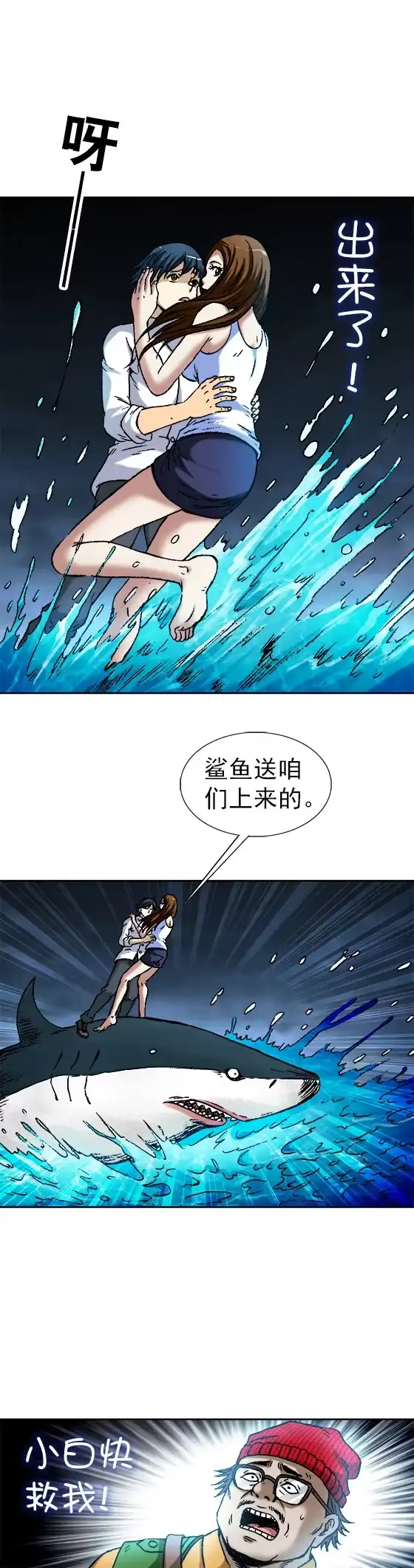 《异先生之深海灵王》第92话 鲨鱼哥 第4页