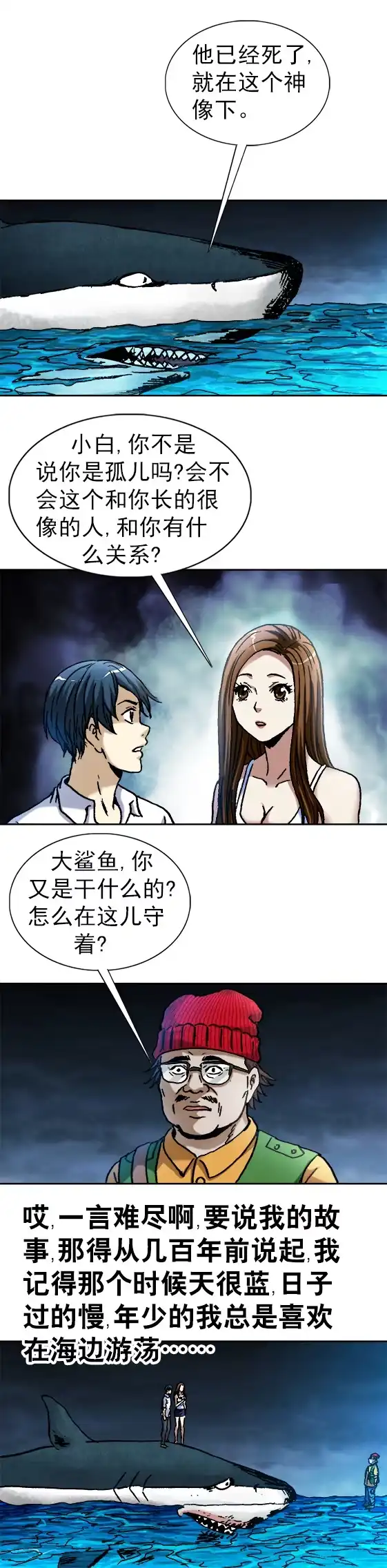《异先生之深海灵王》第92话 鲨鱼哥 第8页