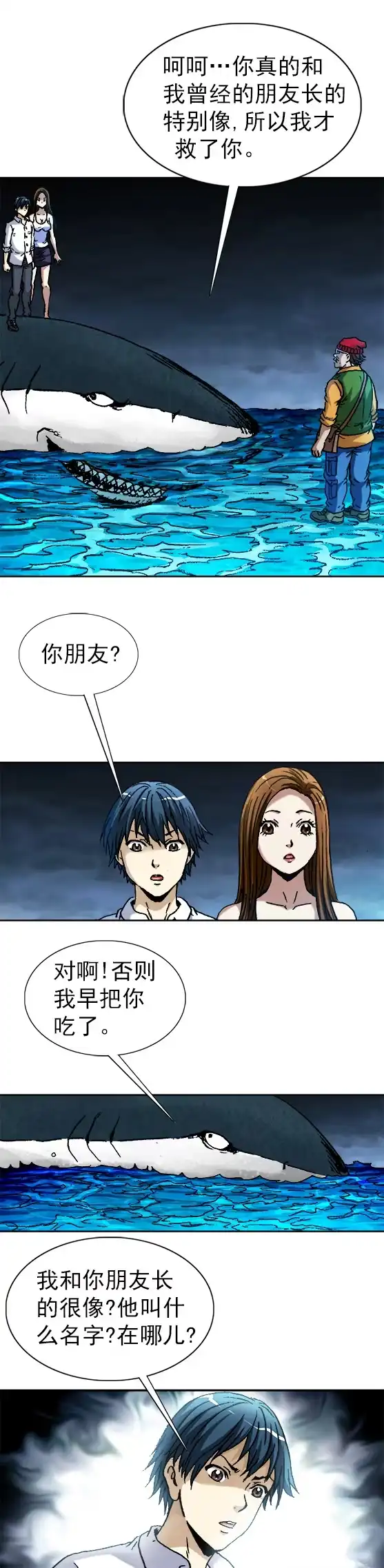《异先生之深海灵王》第92话 鲨鱼哥 第7页