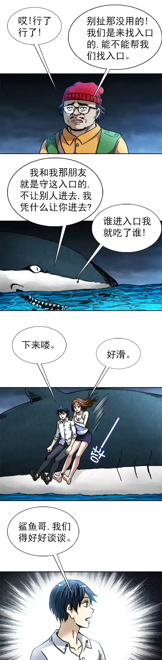 《异先生之深海灵王》第92话 鲨鱼哥 第9页