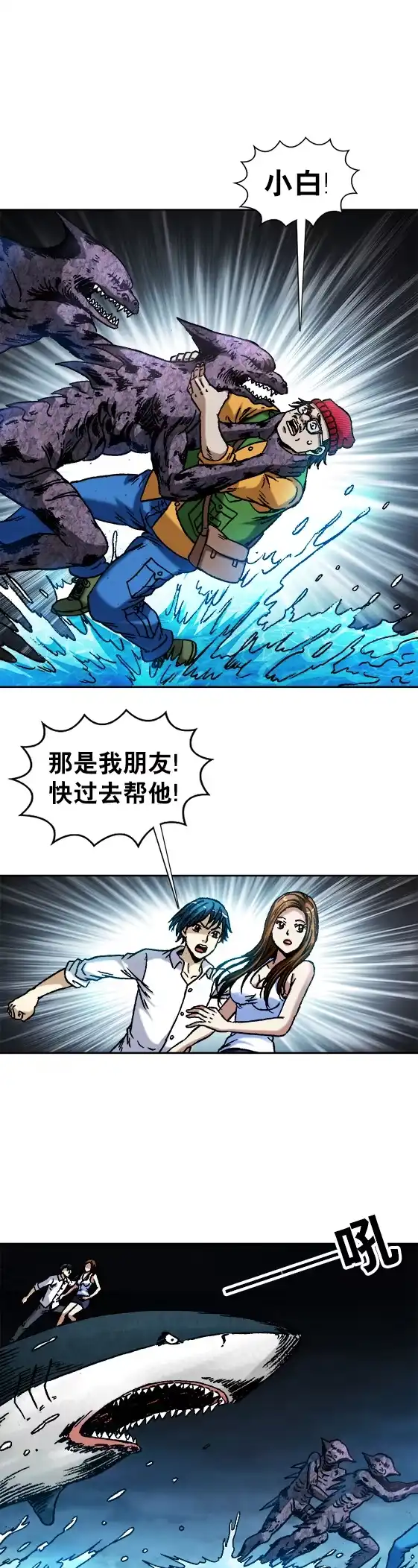 《异先生之深海灵王》第92话 鲨鱼哥 第5页