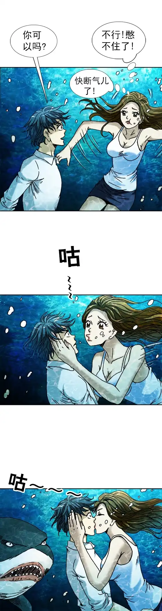 《异先生之深海灵王》第92话 鲨鱼哥 第2页