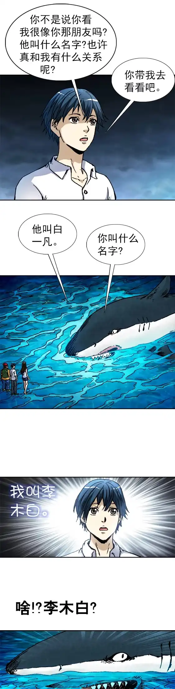 《异先生之深海灵王》第92话 鲨鱼哥 第10页