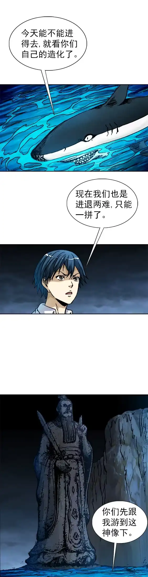《异先生之深海灵王》第93话 水下石棺 第4页