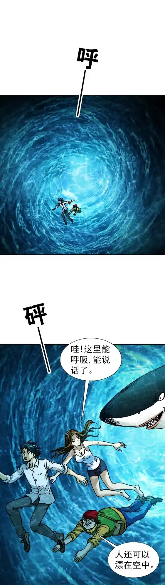 《异先生之深海灵王》第93话 水下石棺 第8页