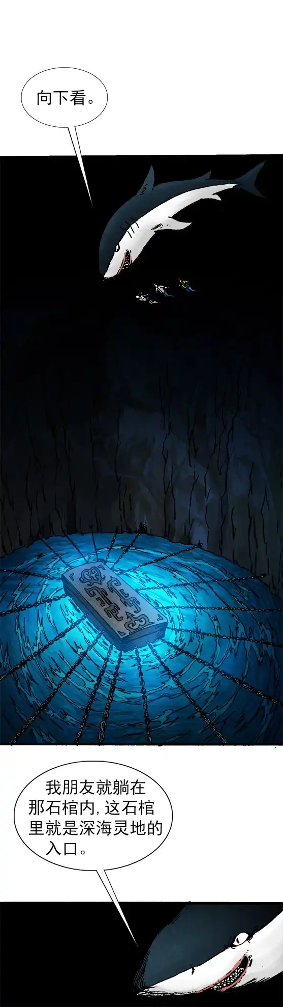 《异先生之深海灵王》第93话 水下石棺 第9页