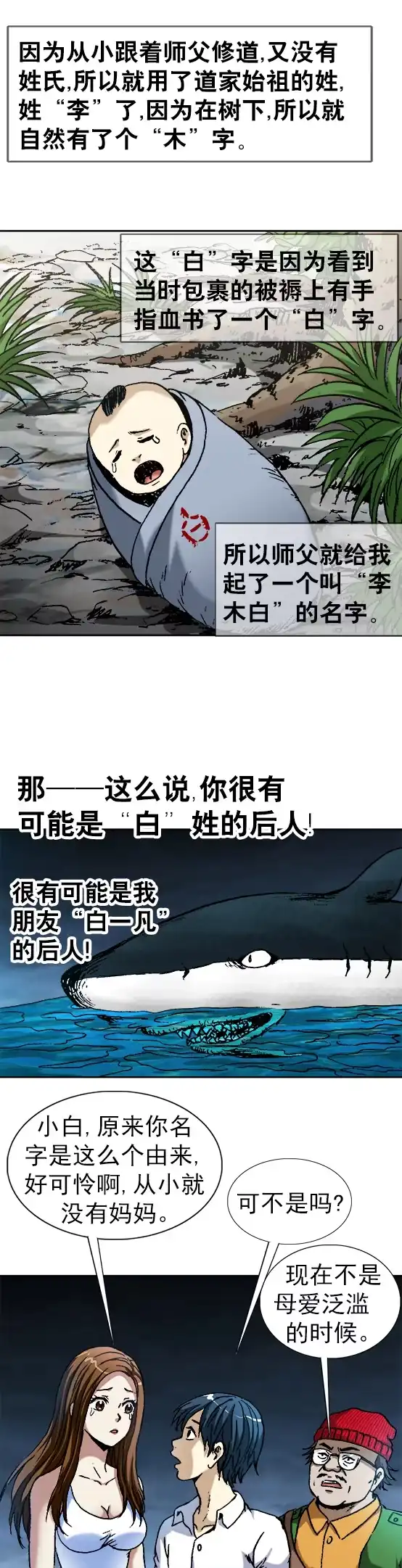 《异先生之深海灵王》第93话 水下石棺 第2页