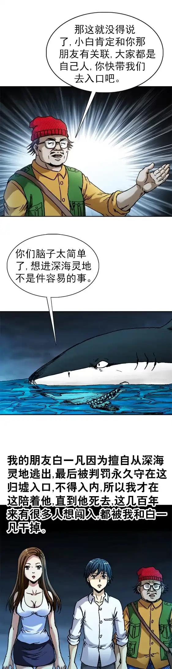 《异先生之深海灵王》第93话 水下石棺 第3页