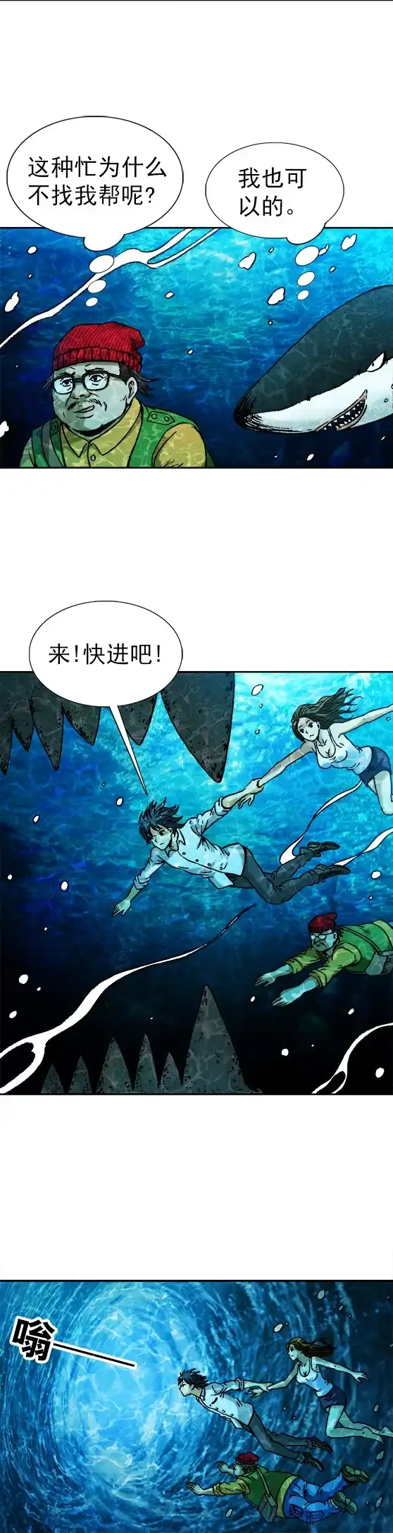 《异先生之深海灵王》第93话 水下石棺 第7页