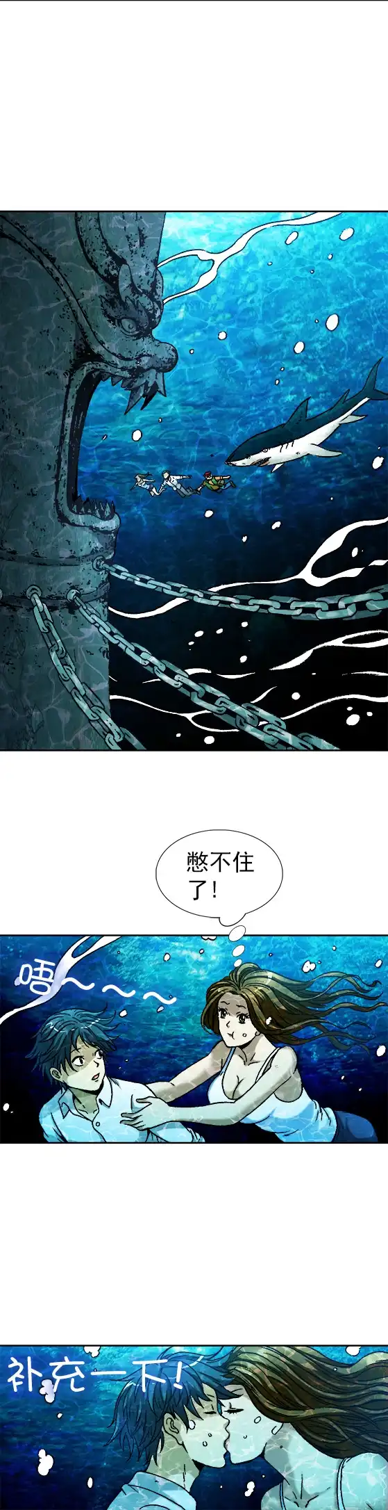 《异先生之深海灵王》第93话 水下石棺 第6页