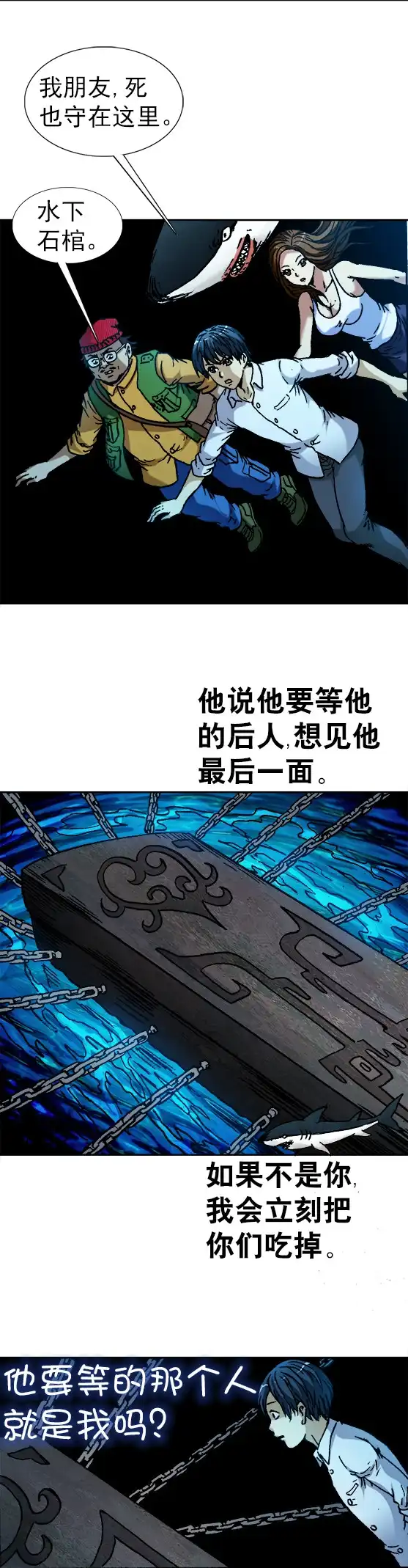 《异先生之深海灵王》第93话 水下石棺 第10页