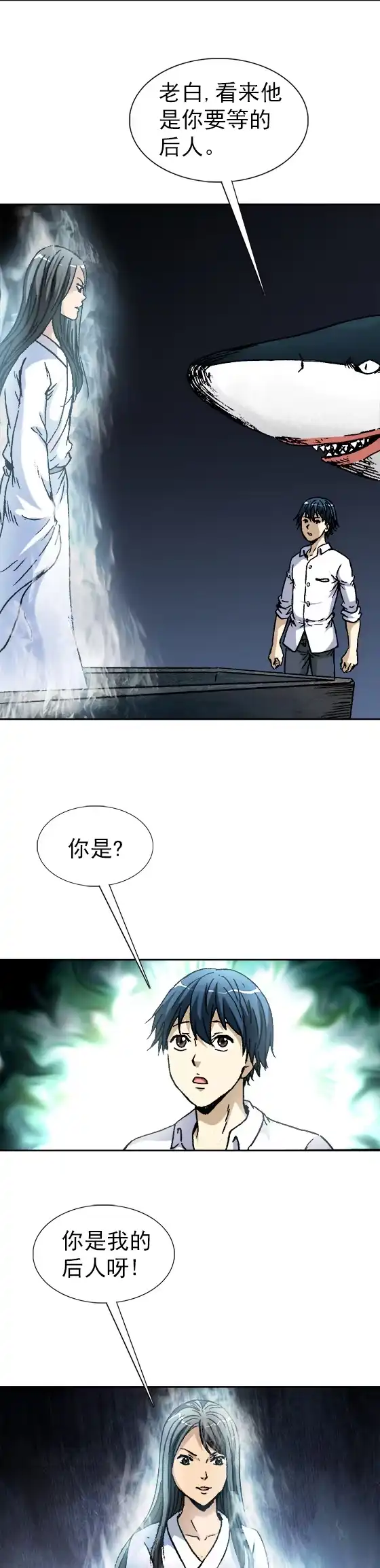 《异先生之深海灵王》第94话 开棺 第9页