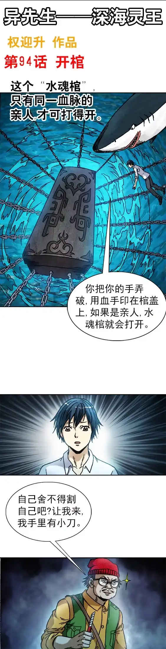 《异先生之深海灵王》第94话 开棺 第1页