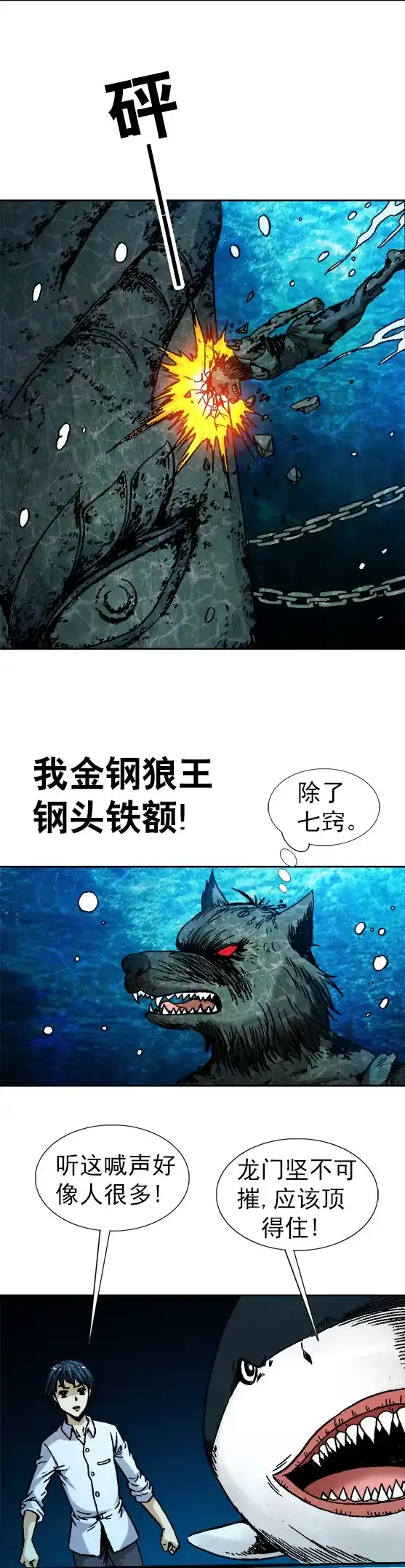 《异先生之深海灵王》第94话 开棺 第7页