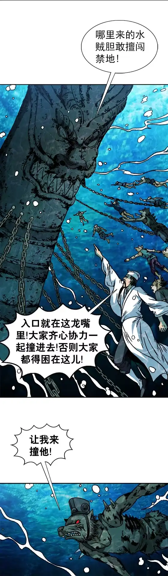 《异先生之深海灵王》第94话 开棺 第6页