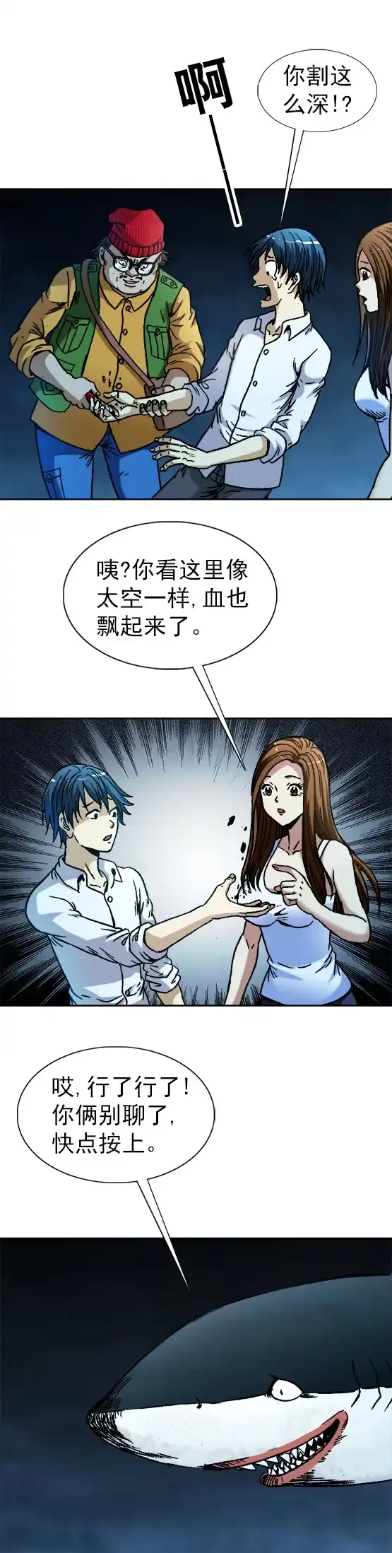 《异先生之深海灵王》第94话 开棺 第2页