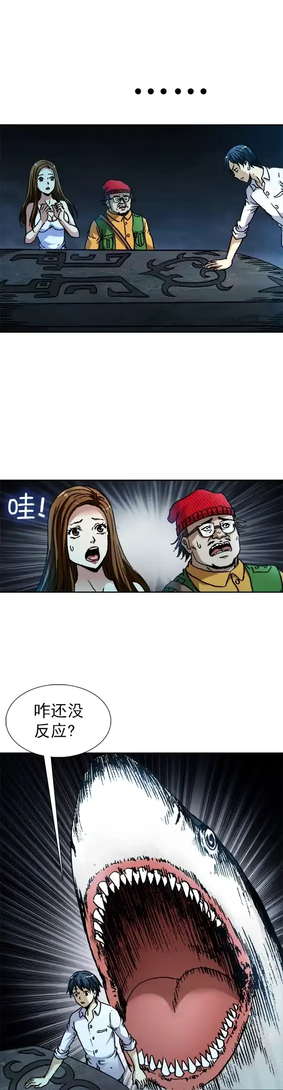 《异先生之深海灵王》第94话 开棺 第4页