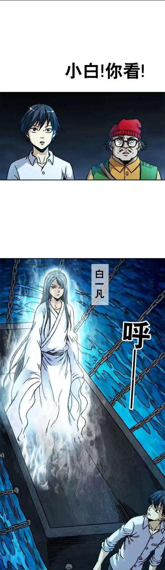 《异先生之深海灵王》第94话 开棺 第8页