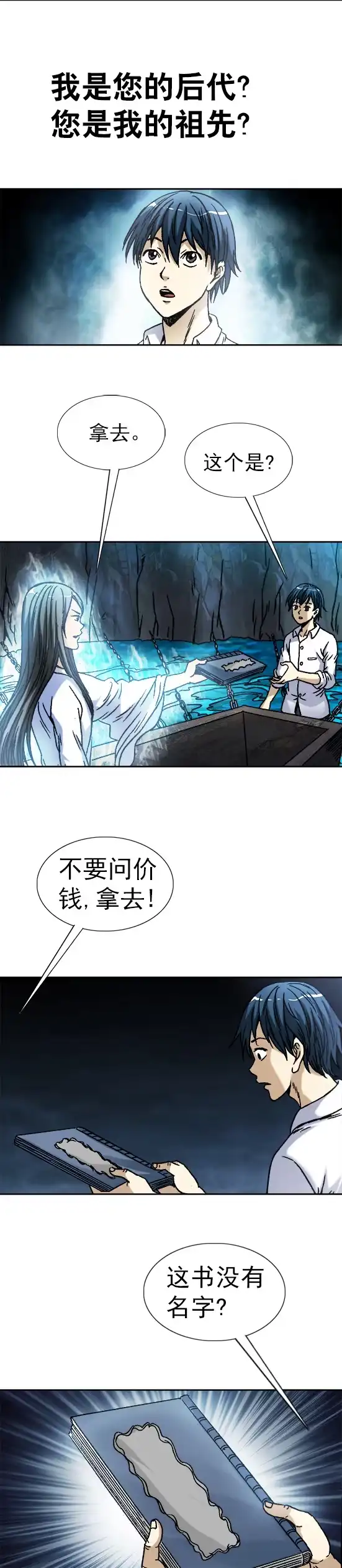 《异先生之深海灵王》第94话 开棺 第10页