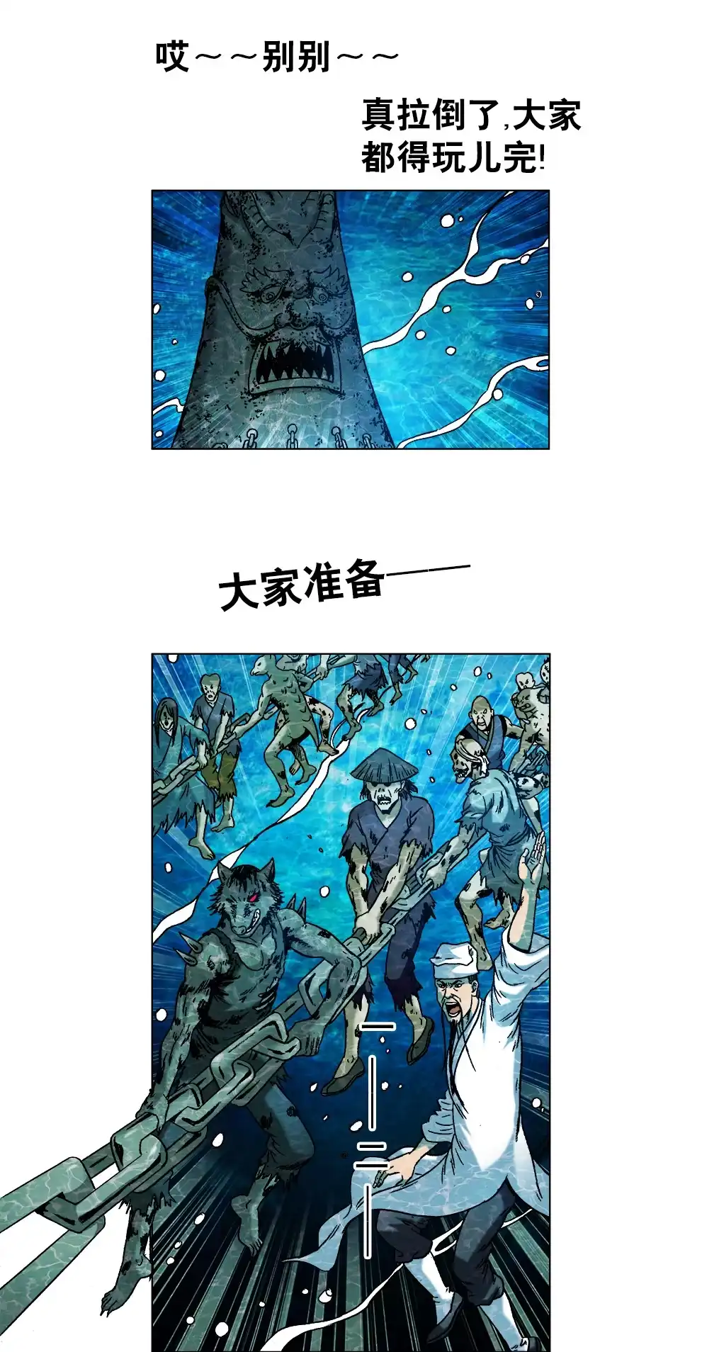 《异先生之深海灵王》第95话 传法 第8页