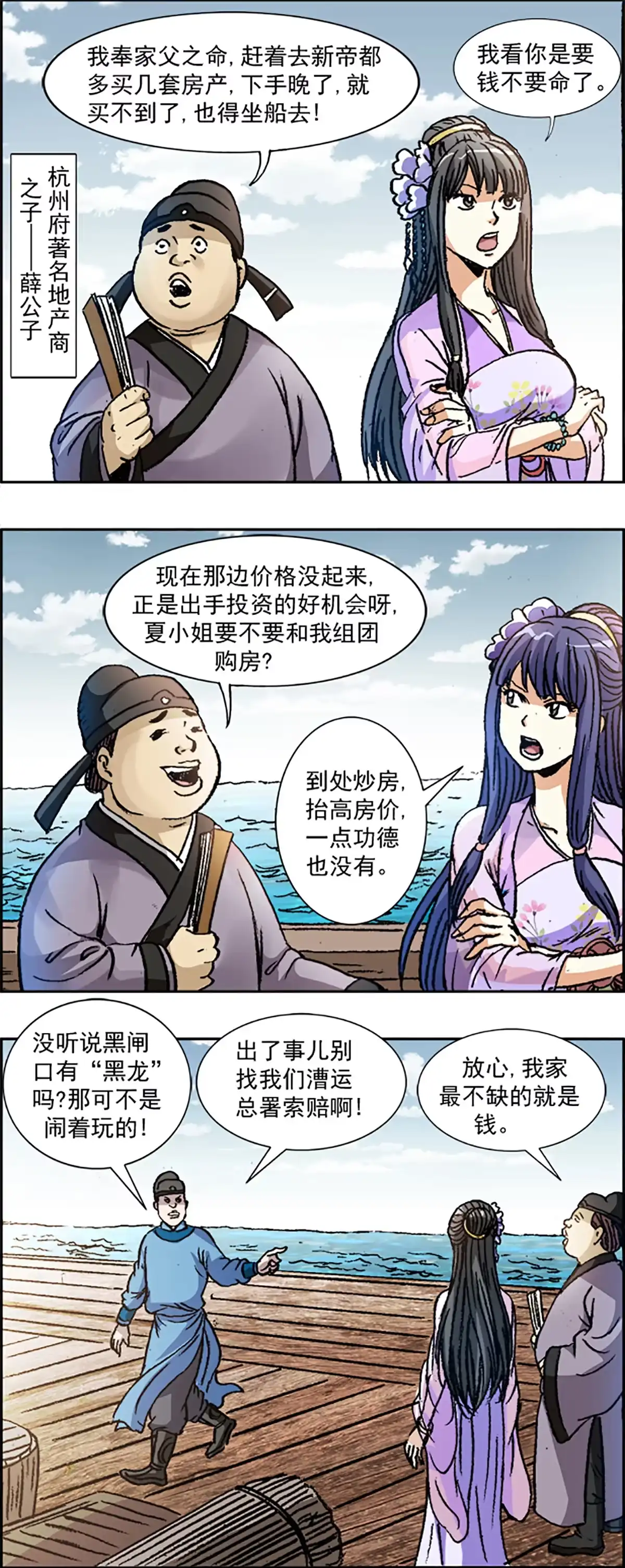 《异先生之深海灵王》第95话 传法 第19页
