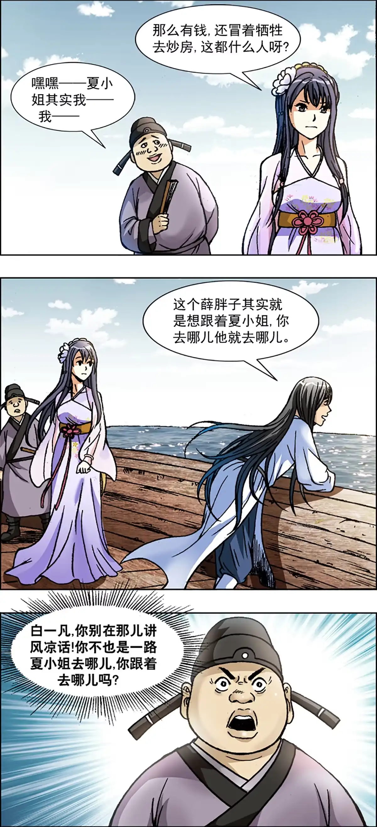 《异先生之深海灵王》第95话 传法 第20页