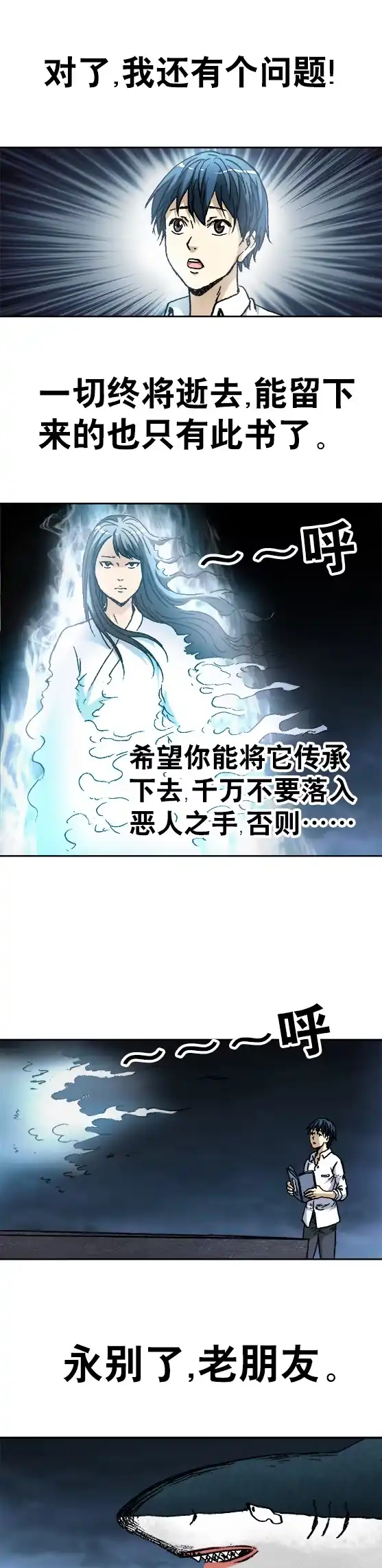 《异先生之深海灵王》第95话 传法 第2页