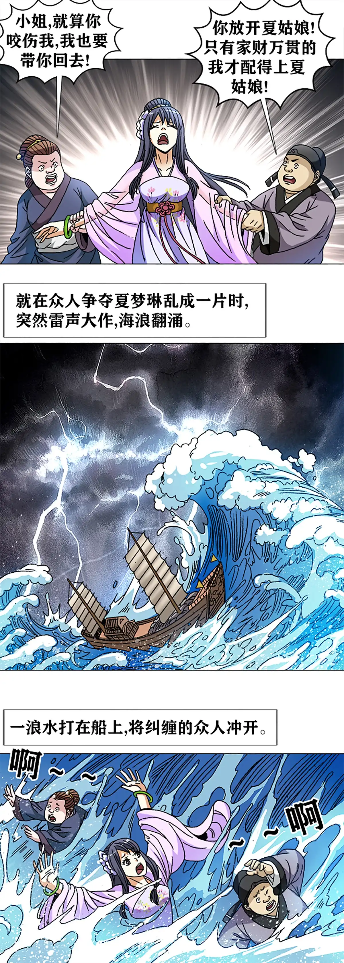《异先生之深海灵王》第95话 传法 第27页