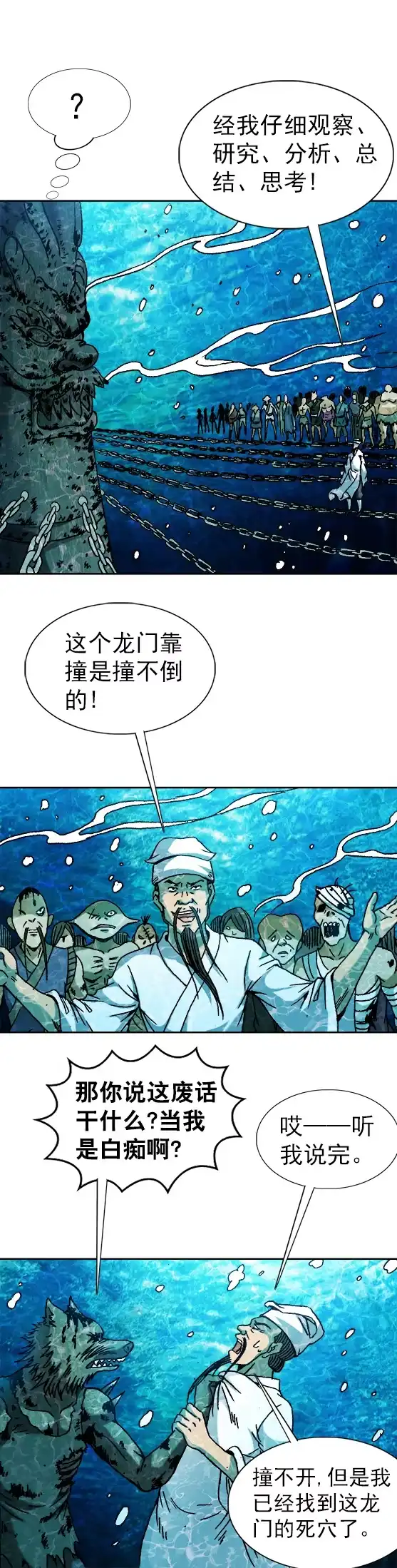 《异先生之深海灵王》第95话 传法 第5页