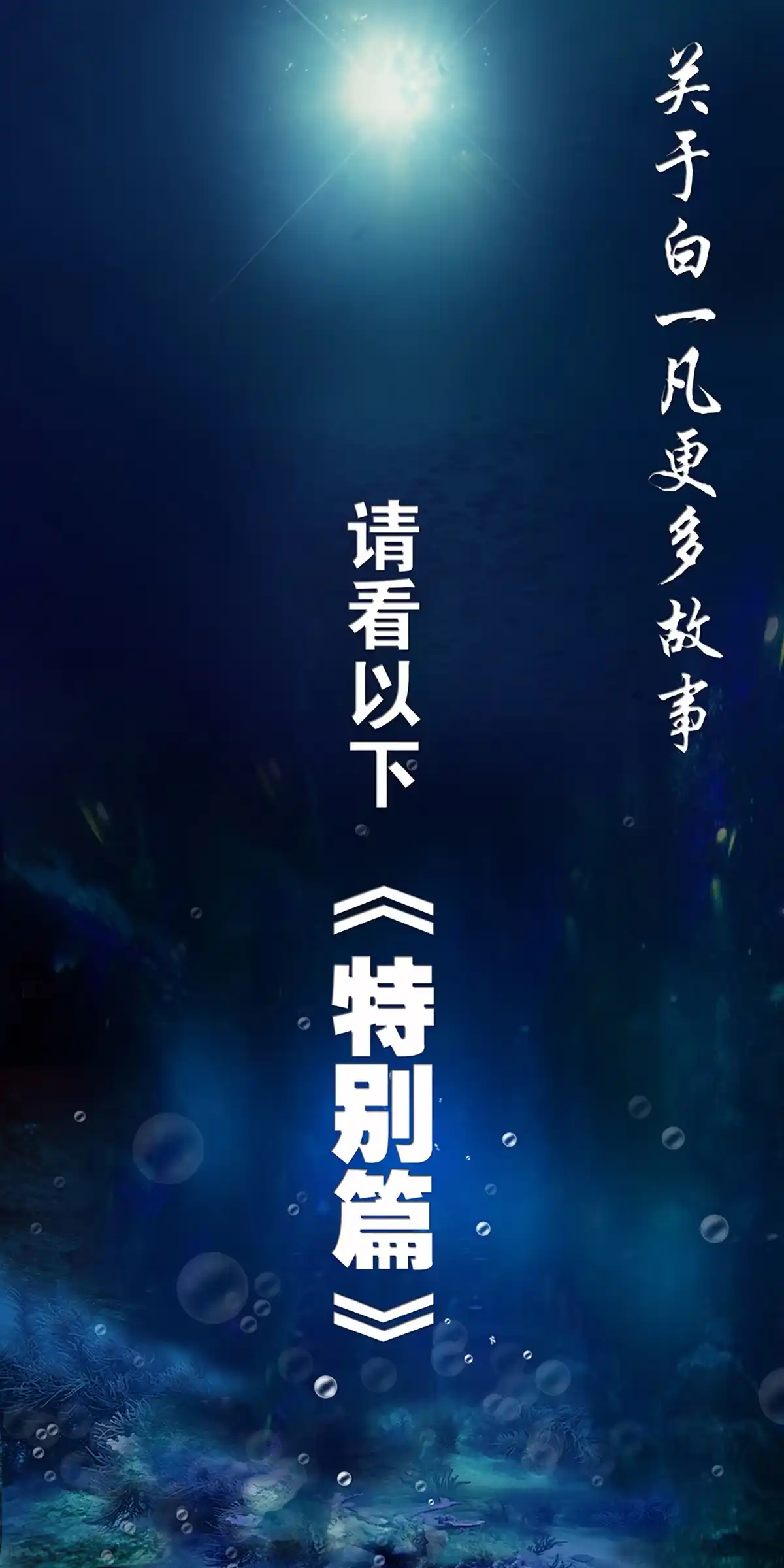 《异先生之深海灵王》第95话 传法 第11页