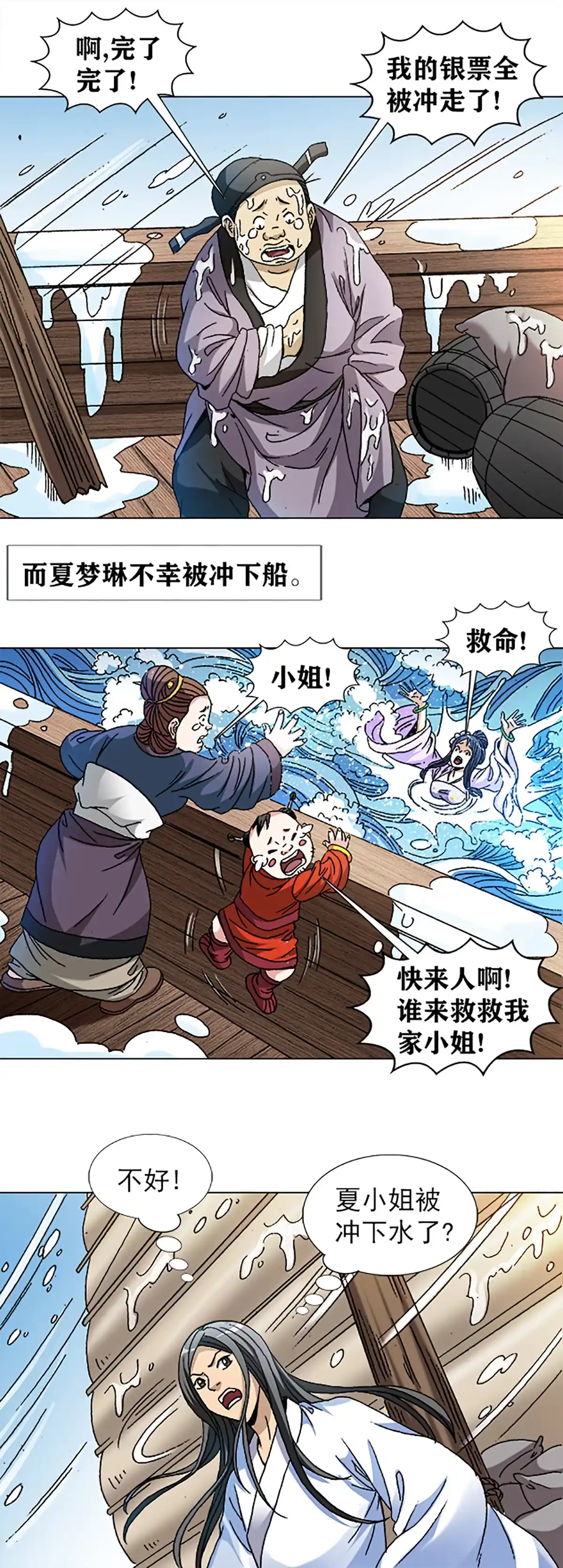 《异先生之深海灵王》第95话 传法 第29页