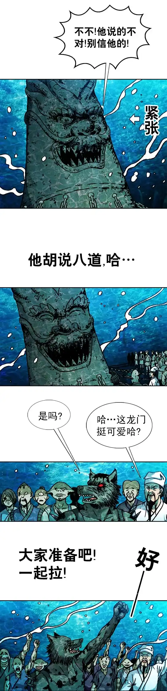 《异先生之深海灵王》第95话 传法 第7页