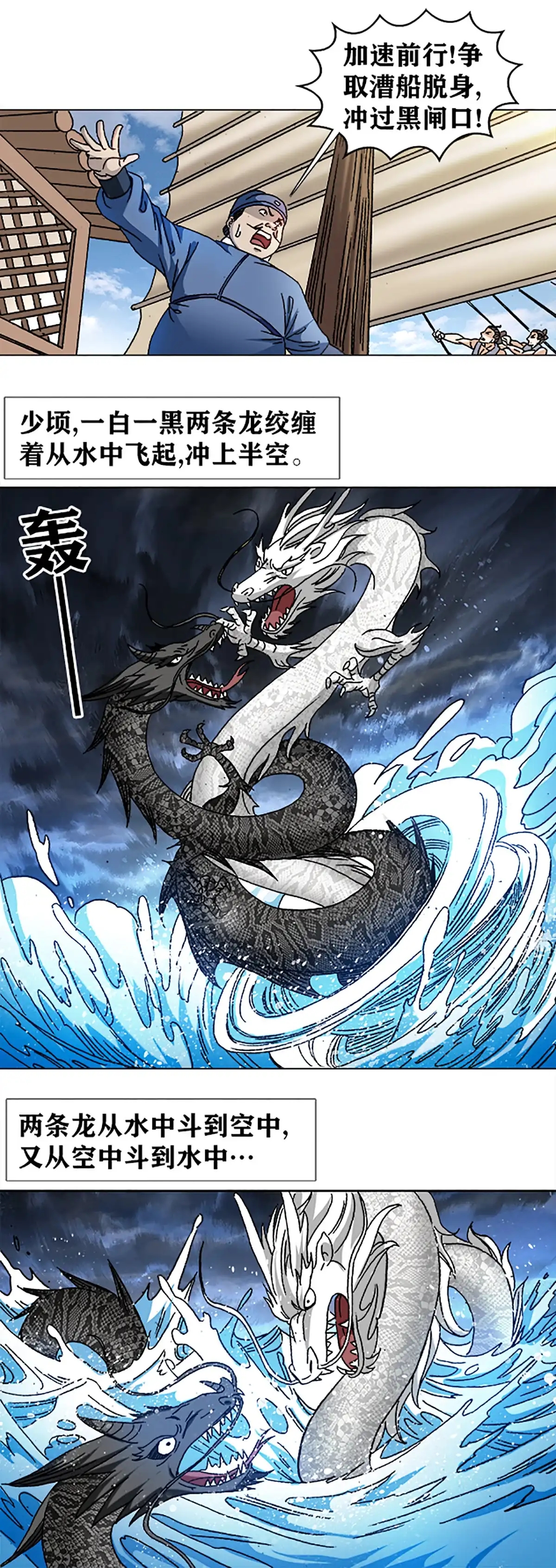 《异先生之深海灵王》第95话 传法 第31页
