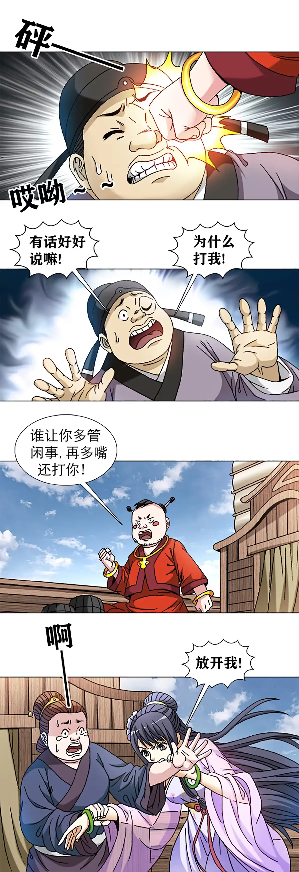 《异先生之深海灵王》第95话 传法 第25页