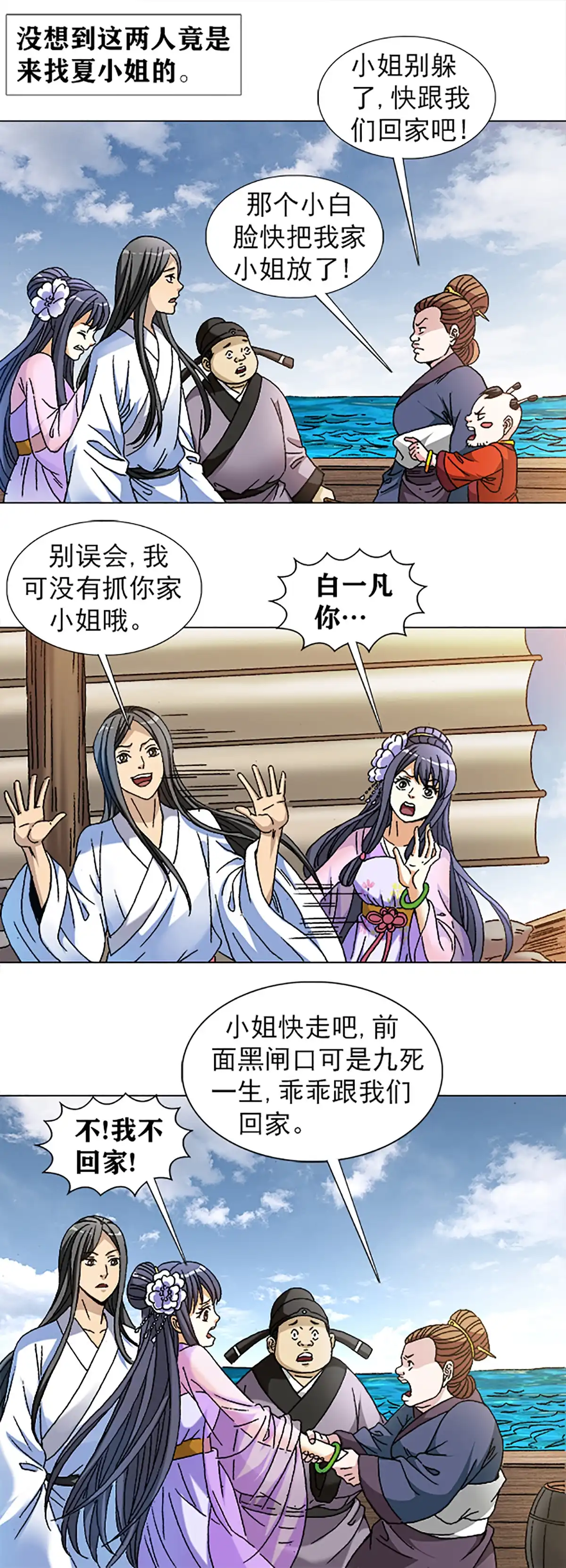 《异先生之深海灵王》第95话 传法 第23页