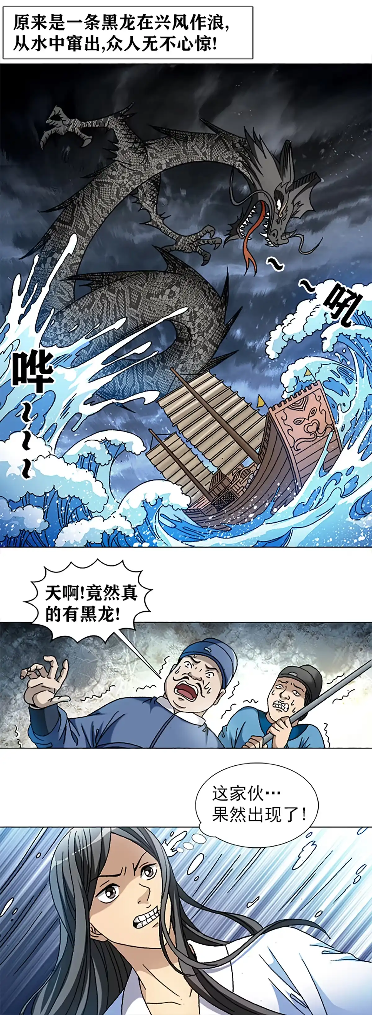 《异先生之深海灵王》第95话 传法 第28页
